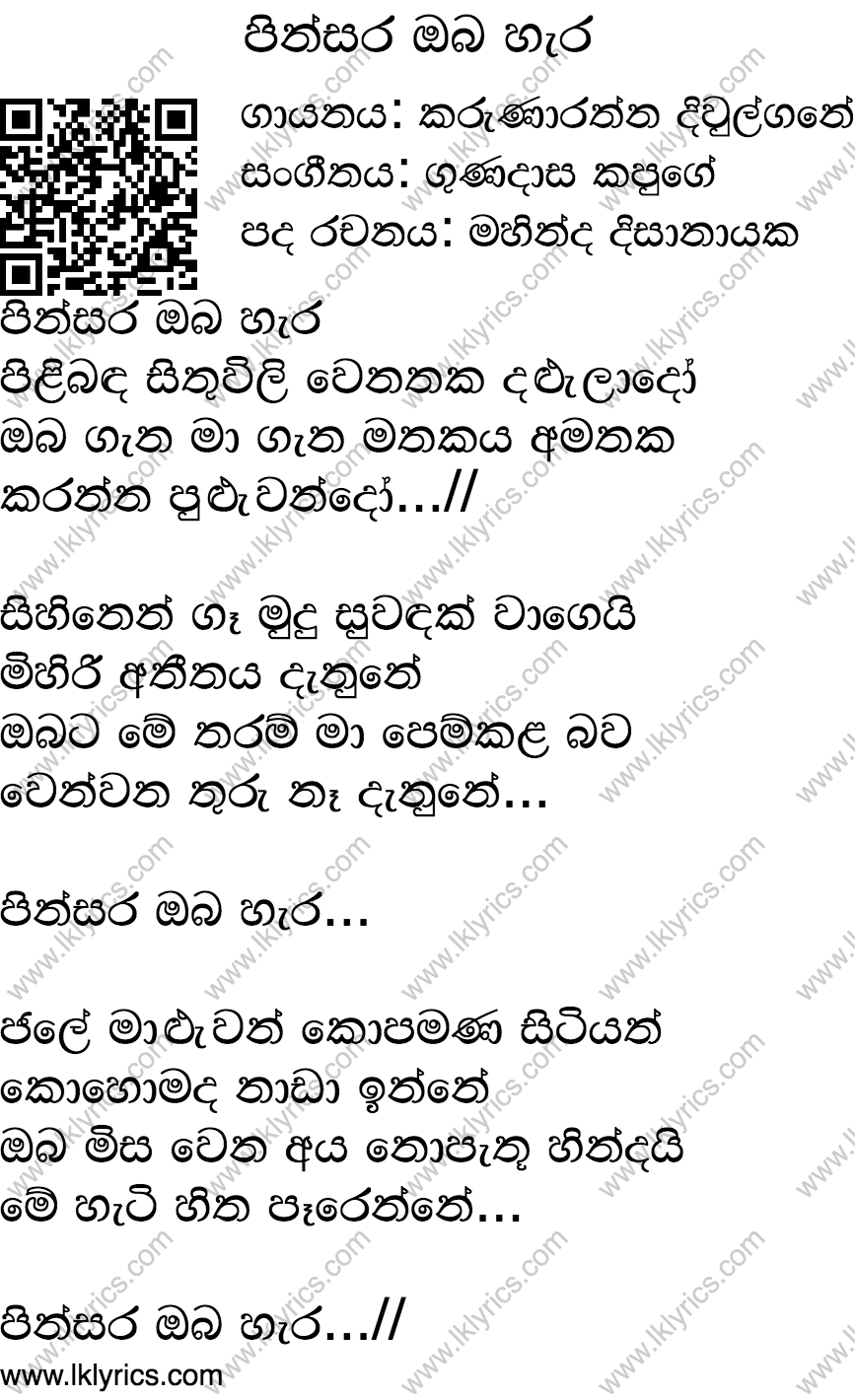 Oba Hara Wenakawuruth Nathi Nam  Lyrics